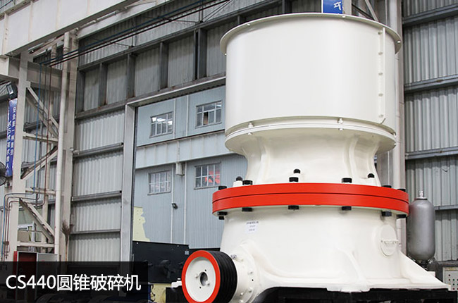 440圓錐破,440單缸圓錐破碎機