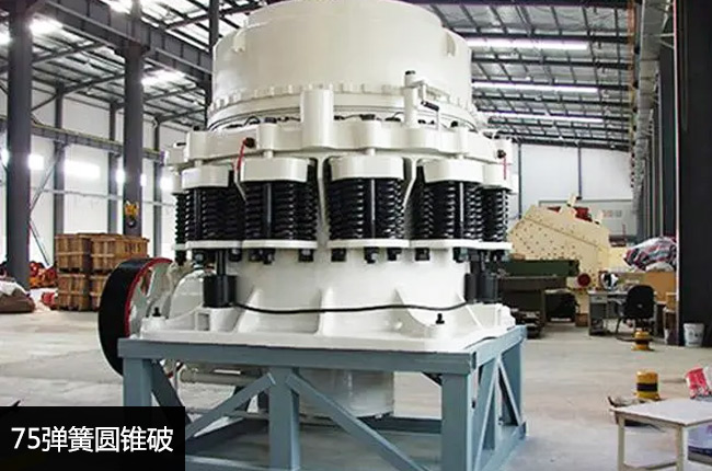 CS75B彈簧式圓錐破碎機,標準型cs75圓錐破