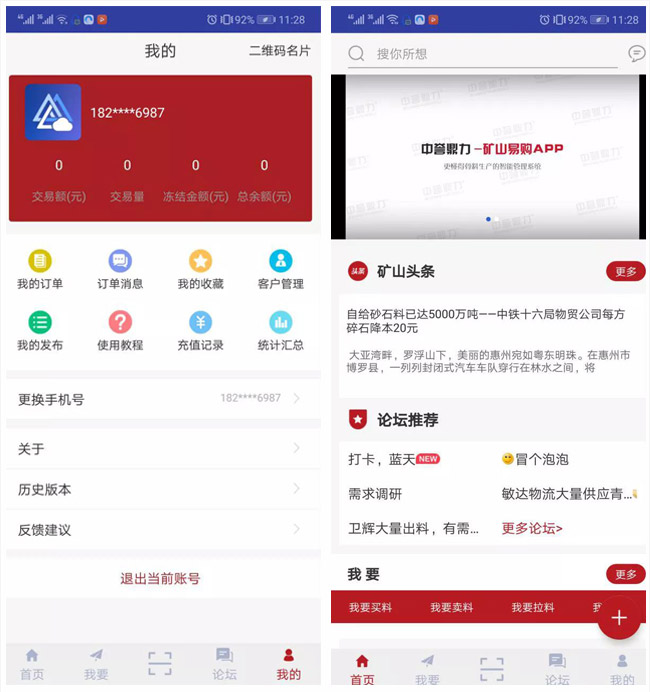 礦山易購APP 礦山易購APP