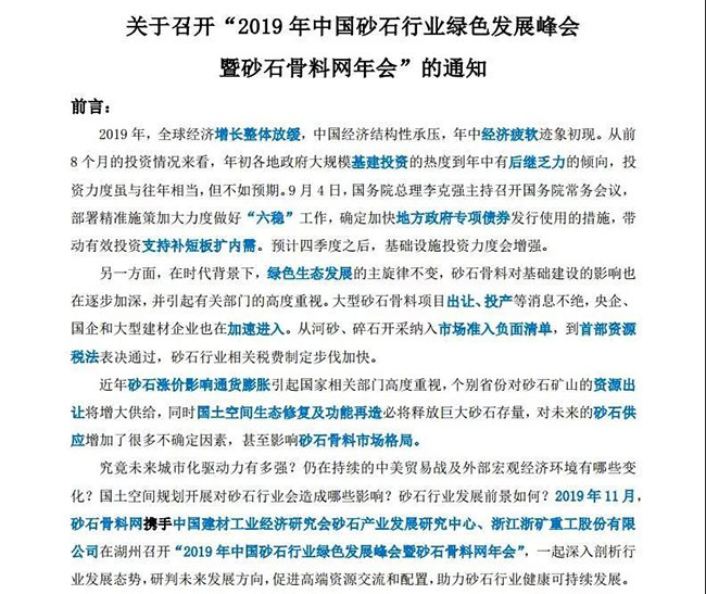 新鄉(xiāng)市中譽(yù)鼎力軟件科技股份有限公司參加2019年中砂石行業(yè)綠色發(fā)展峰會(huì)