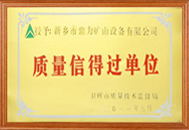 企業(yè)的榮譽(yù)