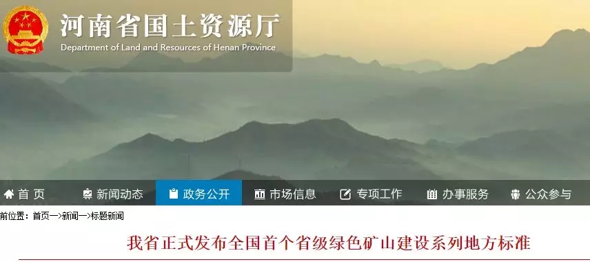 土資源部發(fā)的通知截圖