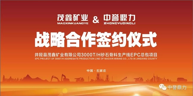 戰(zhàn)略合作簽約儀式