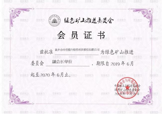 當(dāng)選副會長證書