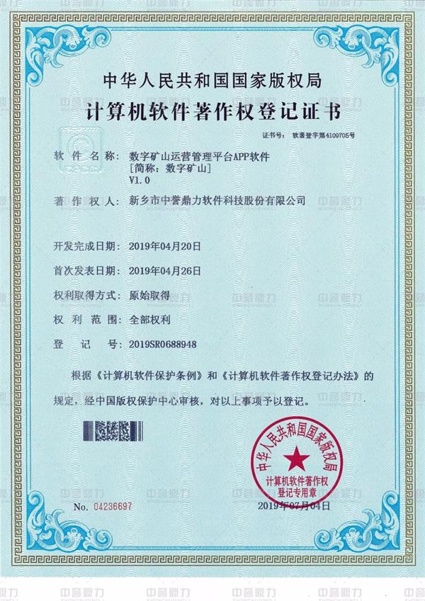 計算機(jī)軟件著作權(quán)等級證書