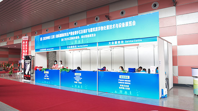 中譽(yù)鼎力參加“2020中(江西)際砂石及尾礦與建筑廢棄物處置技術(shù)與設(shè)備展覽會(huì)”