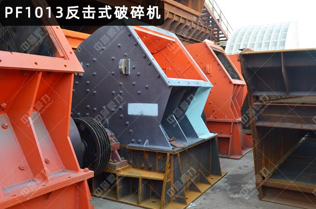 1013反擊破,pf1013反擊破碎機(jī)